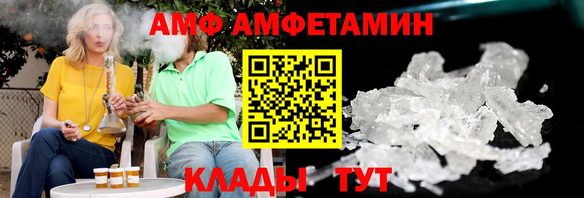 АМФЕТАМИН  АМФ Premium  Вход с VPN  Красноармейск  АМФЕТАМИН 
