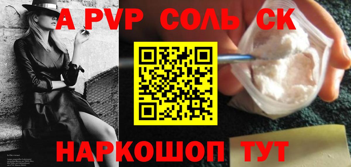 Alpha PVP кристаллы  Вход с VPN  Красноармейск  A-PVP Соль 