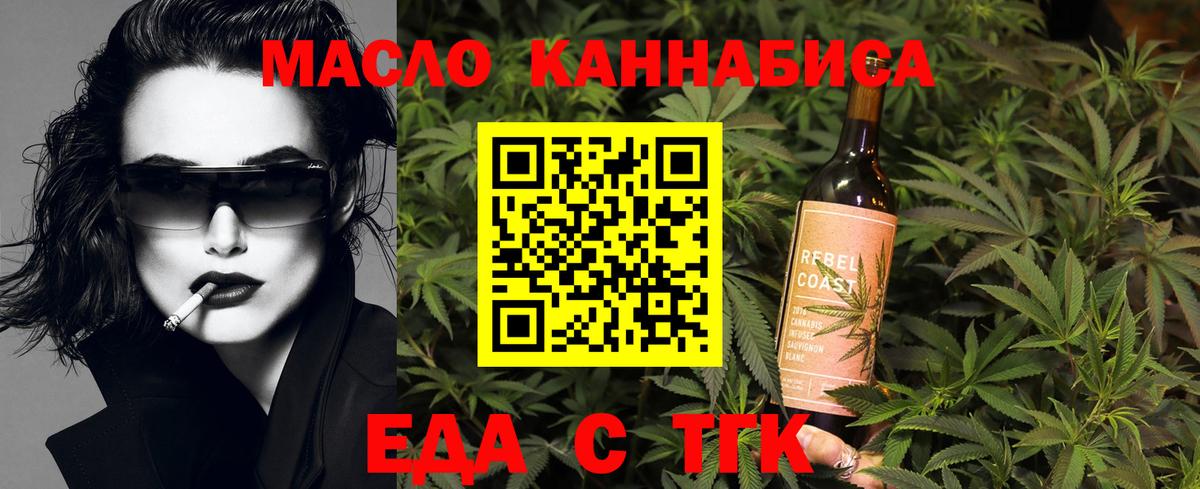 Красноармейск  Еда ТГК конопля  Вход с VPN 