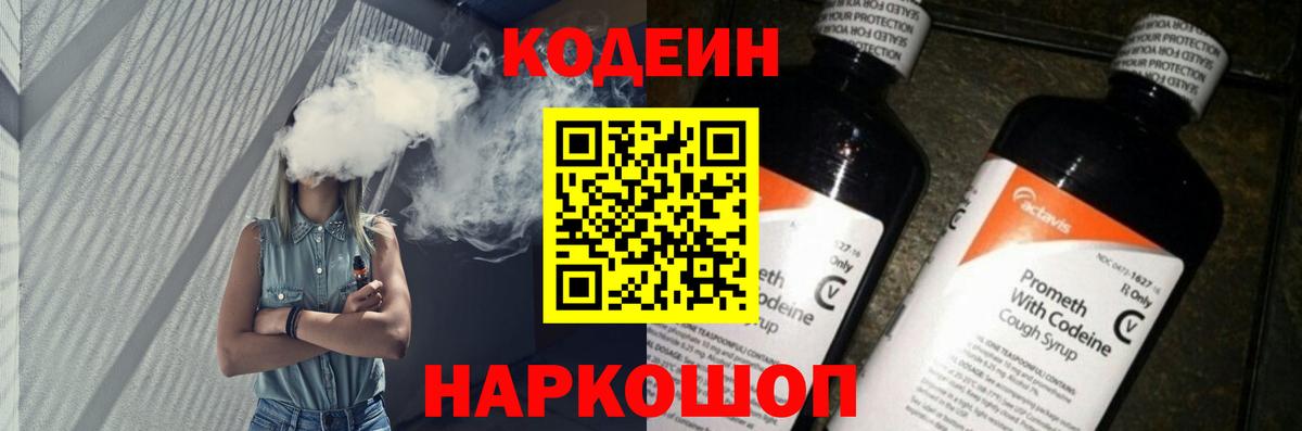 Кодеиновый сироп Lean Purple Drank Красноармейск