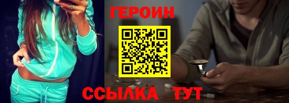 Героин VHQ Красноармейск