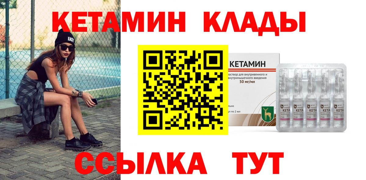 Красноармейск  КЕТАМИН ketamine  Вход с VPN 