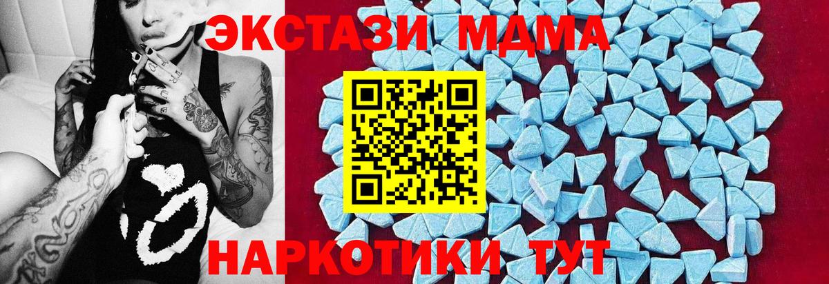 МДМА Molly  MDMA  Вход с VPN  Красноармейск  МДМА crystal 