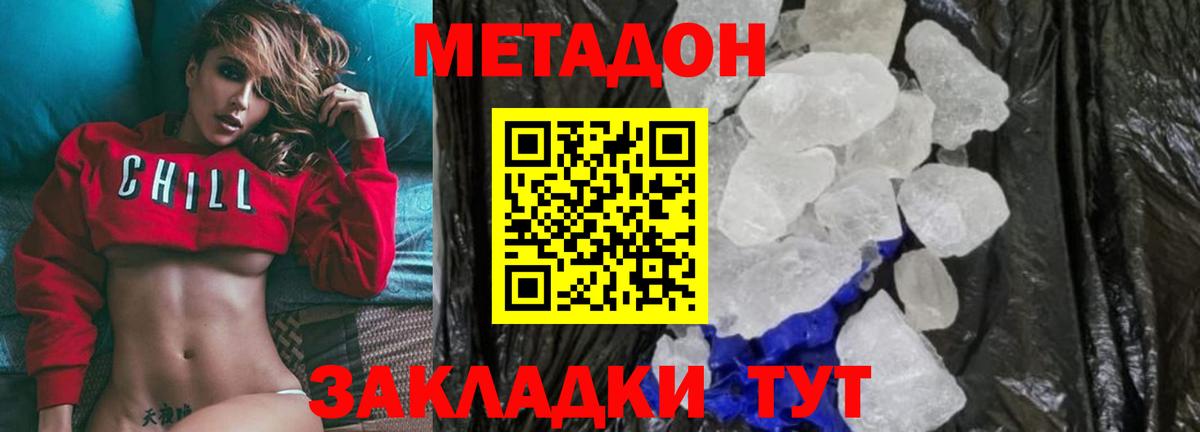 МЕТАДОН мёд  Вход с VPN  МЕТАДОН methadone  Красноармейск 